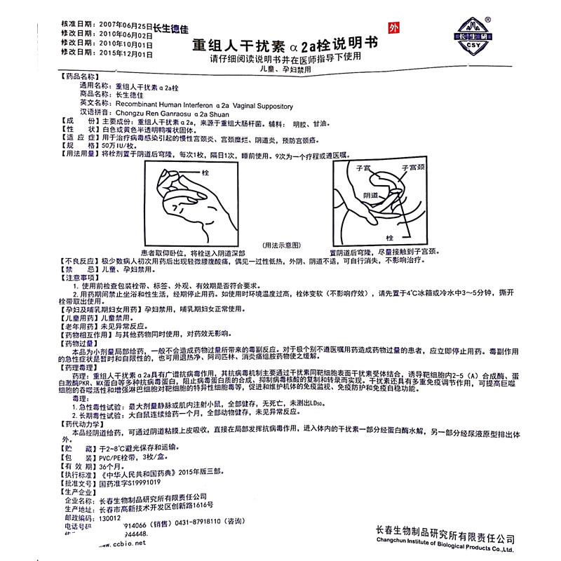 重組人干擾素α2a栓(長(zhǎng)生德佳)包裝縮略圖4