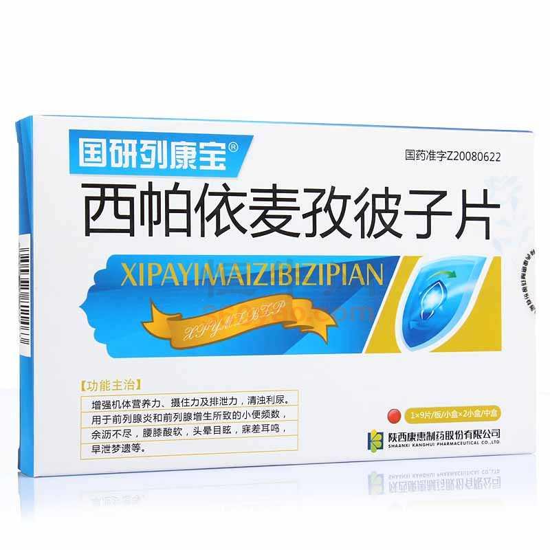 西帕依麥孜彼子片(國研列康寶)