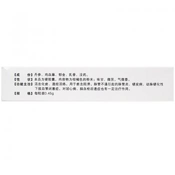 脈管復(fù)康膠囊(東泰)包裝縮略圖1