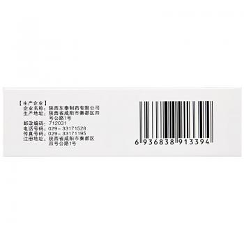 脈管復(fù)康膠囊(東泰)包裝縮略圖2