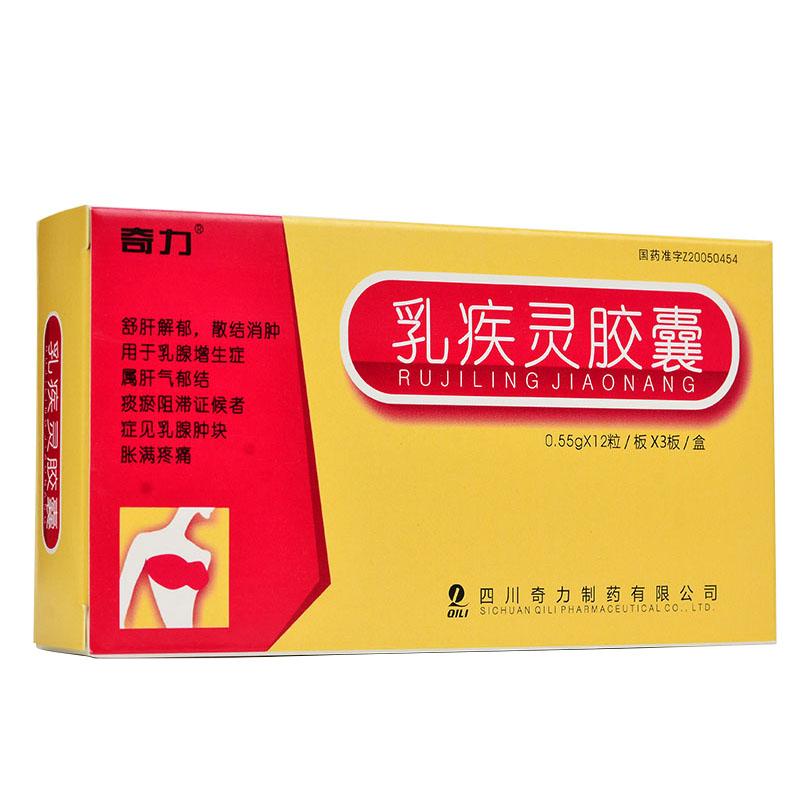 乳疾靈膠囊(奇力)