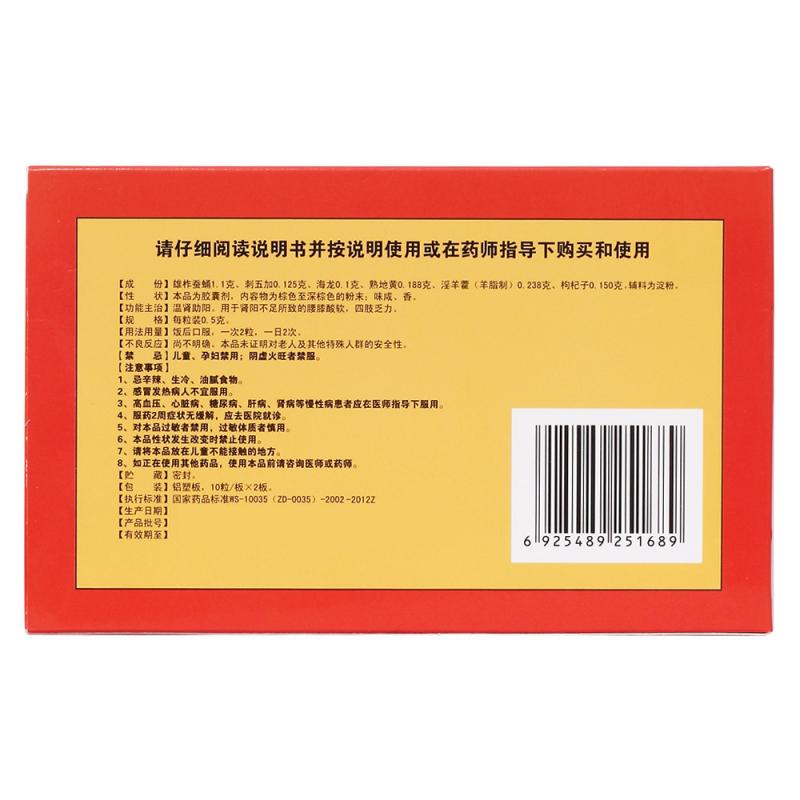 蠶蛹補腎膠囊(只楚)包裝縮略圖1