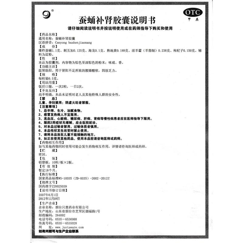 蠶蛹補腎膠囊(只楚)包裝縮略圖2