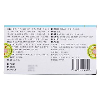 偏癱復原丸(同仁堂)包裝縮略圖1