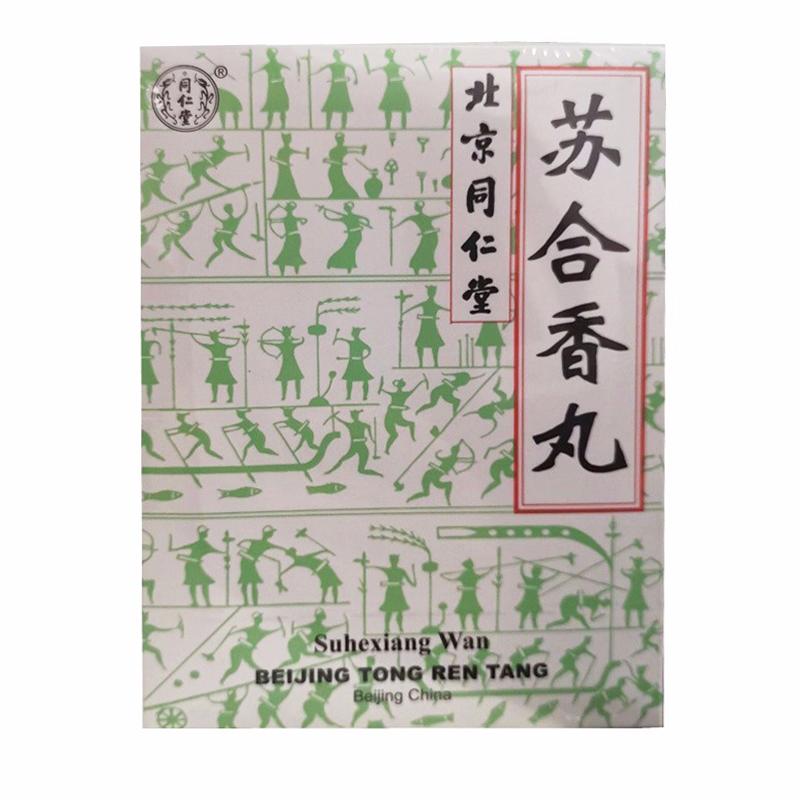 蘇合香丸(同仁堂)