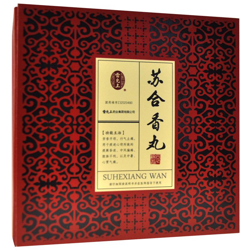 蘇合香丸(雷氏)