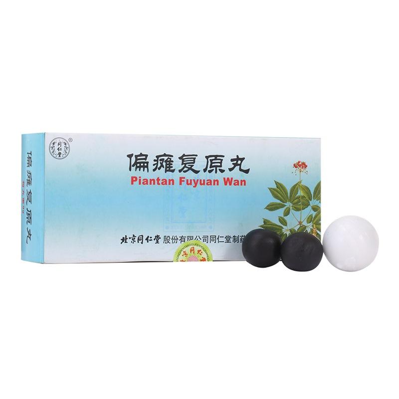 偏癱復原丸(同仁堂)