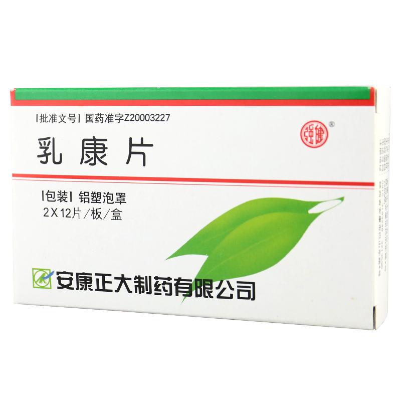 乳康片(強(qiáng)健)包裝縮略圖1