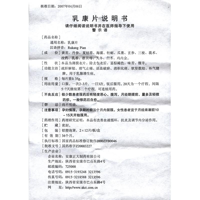 乳康片(強(qiáng)健)包裝縮略圖4