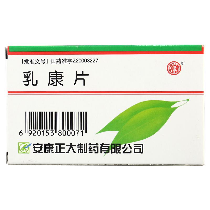 乳康片(強健)