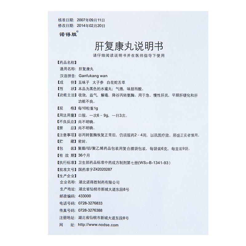 肝復康丸(諾得勝)包裝縮略圖4