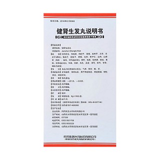 健腎生發丸(亞寶爾寧)包裝縮略圖3