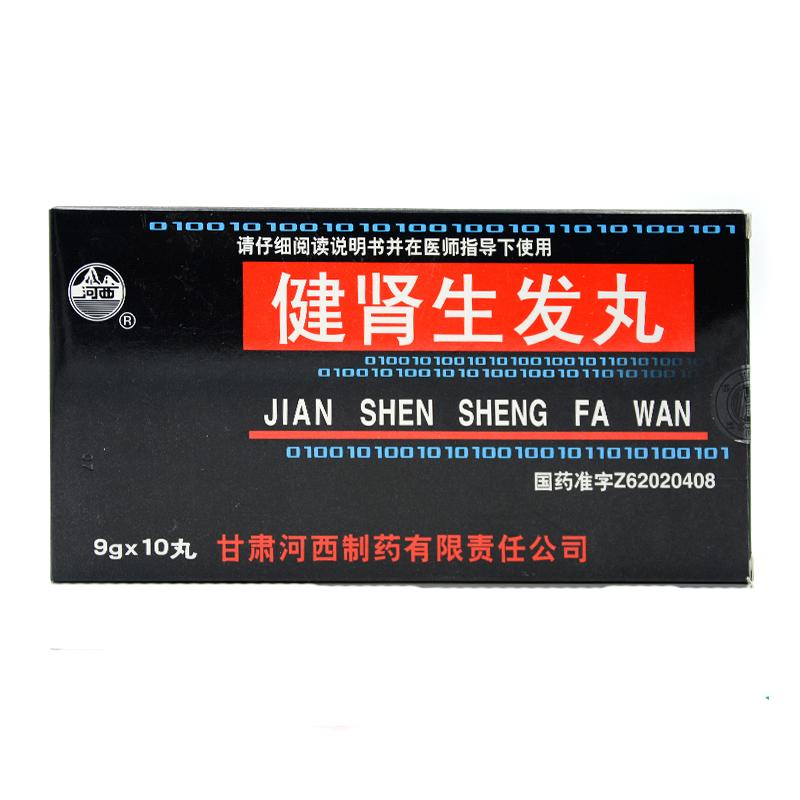 健腎生發丸(河西)