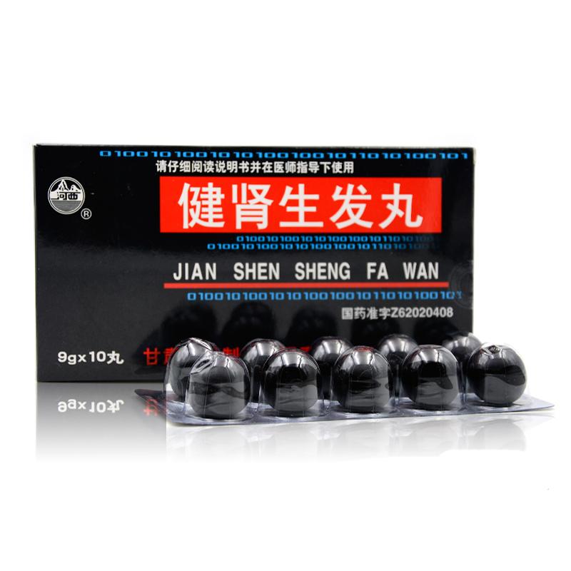 健腎生發丸(河西)包裝縮略圖4