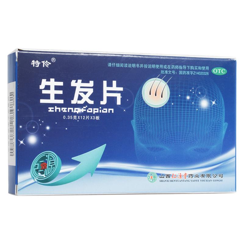 生發片(特伶)