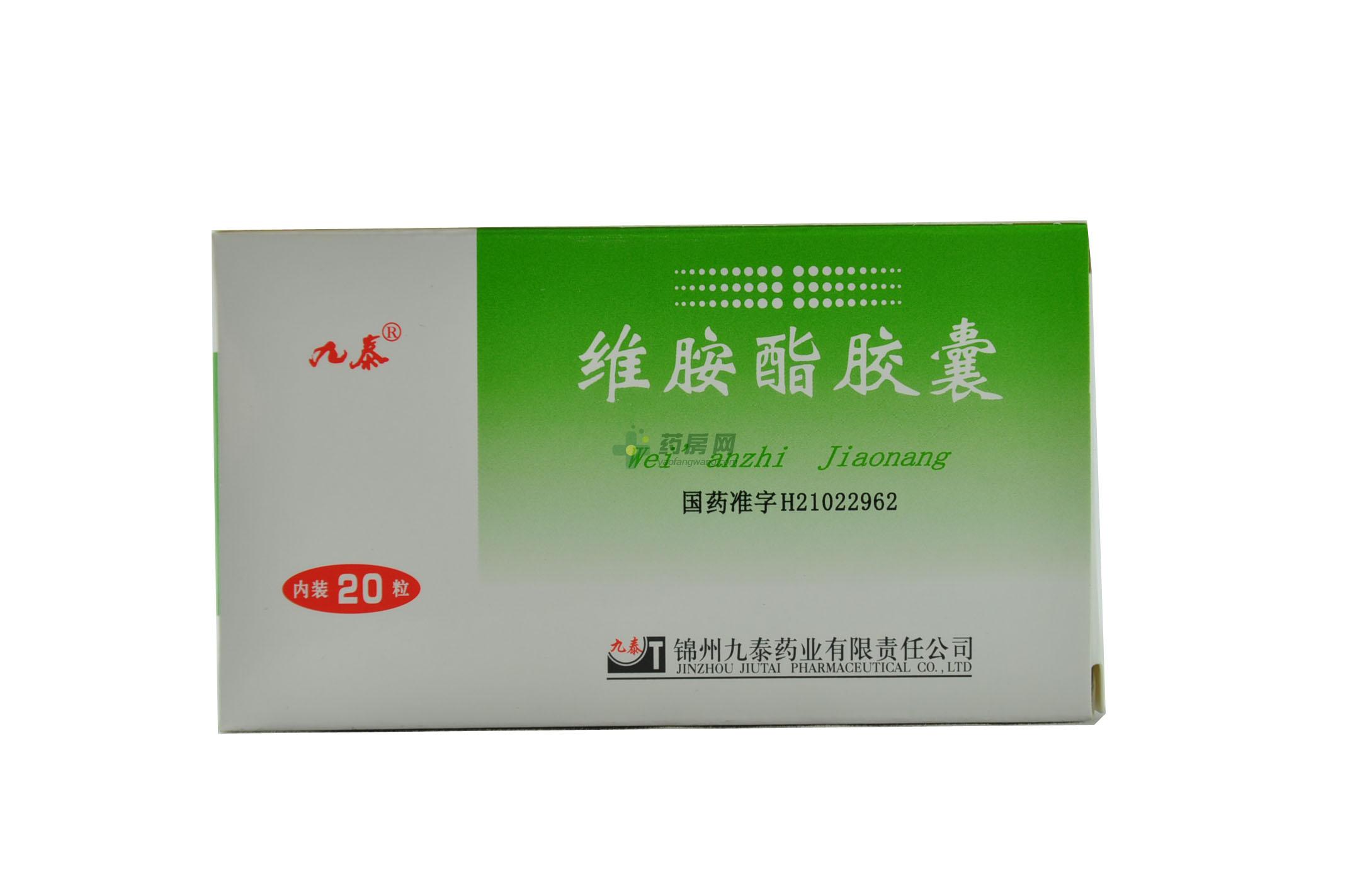 維胺酯膠囊(九泰)