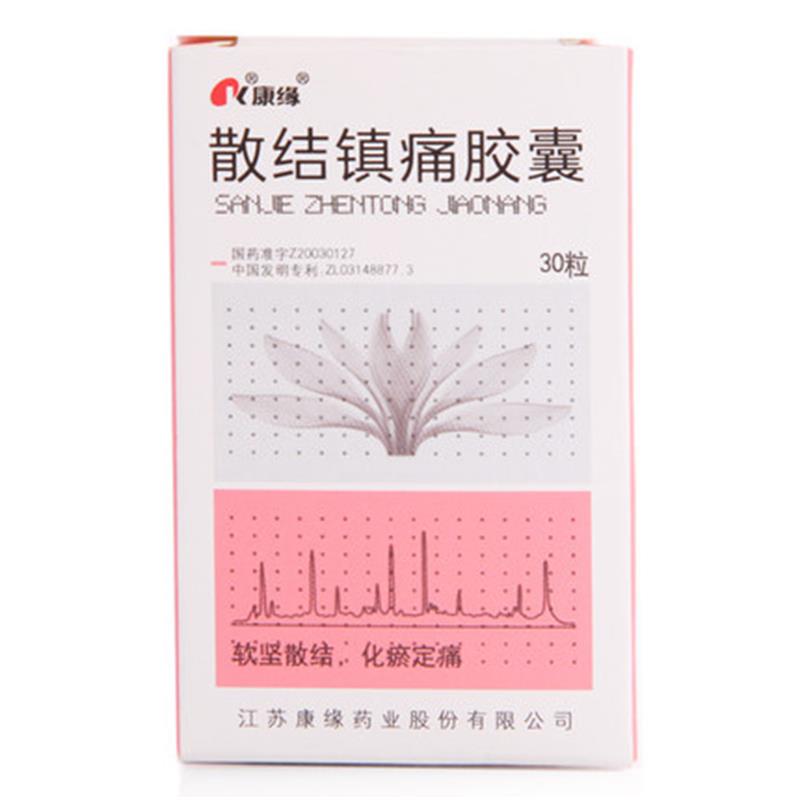 散結鎮痛膠囊(康緣)