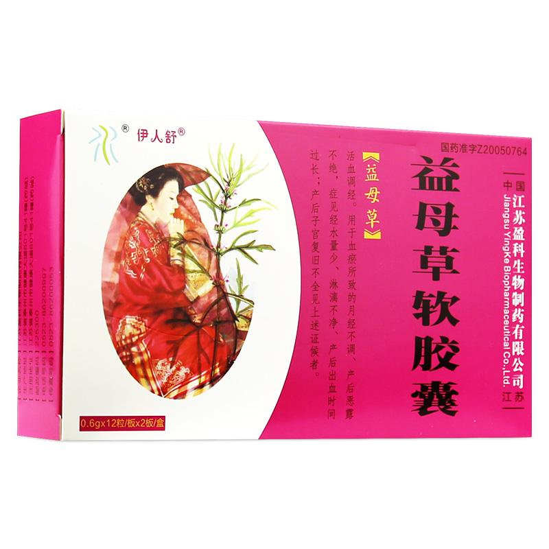 益母草軟膠囊(伊人舒)