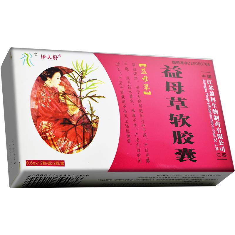 益母草軟膠囊(伊人舒)包裝縮略圖1