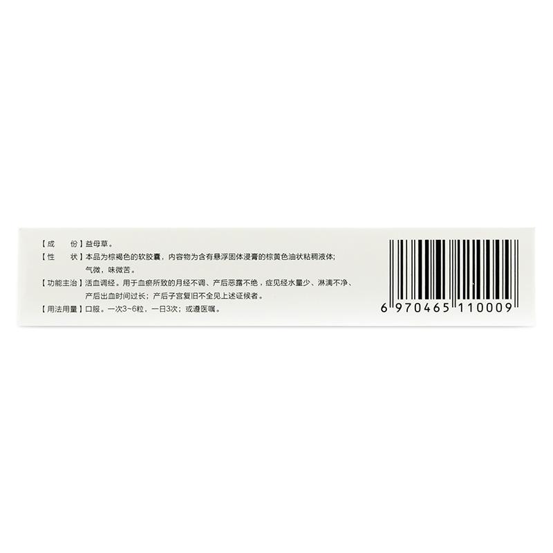 益母草軟膠囊(伊人舒)包裝縮略圖2