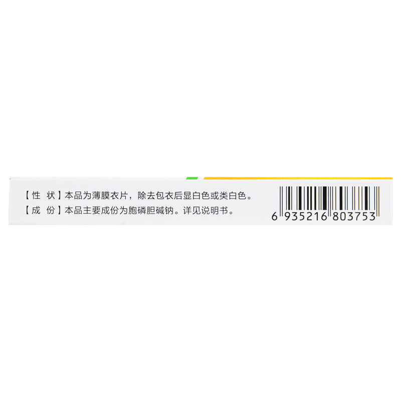 胞磷膽堿鈉片(諾百益)包裝縮略圖3