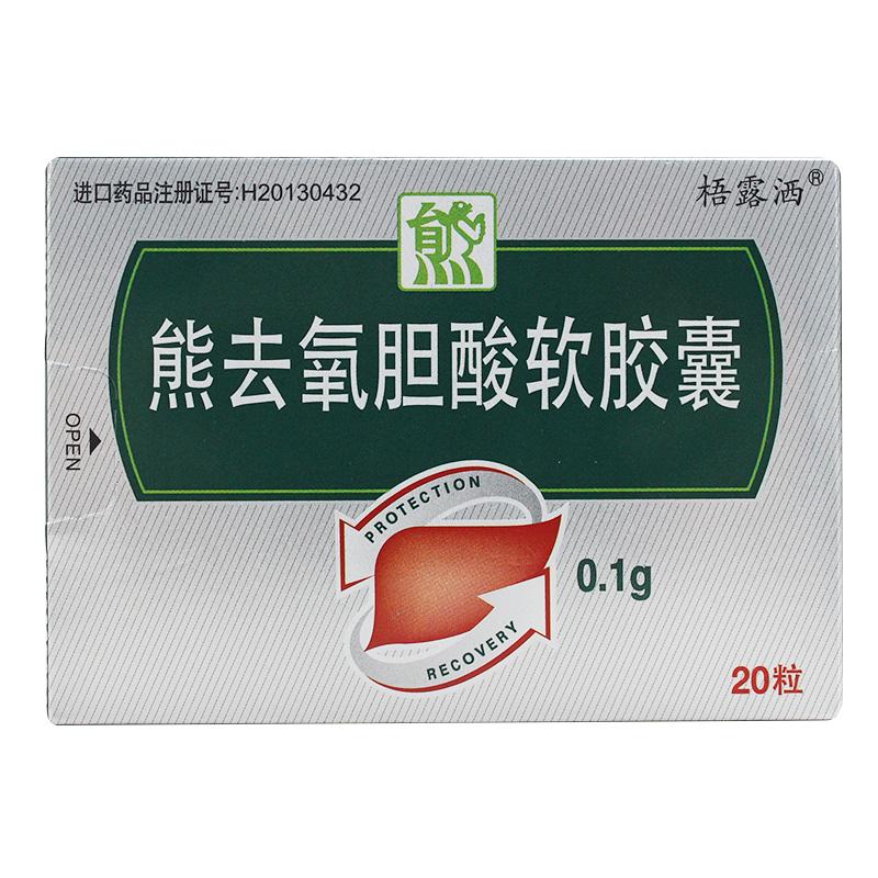 熊去氧膽酸軟膠囊(梧露灑)