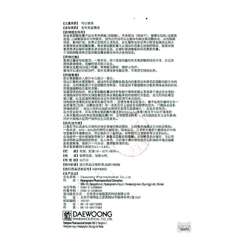 熊去氧膽酸軟膠囊(梧露灑)包裝縮略圖2
