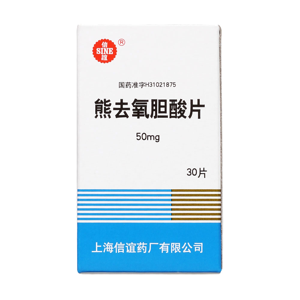 熊去氧膽酸片(信宜)