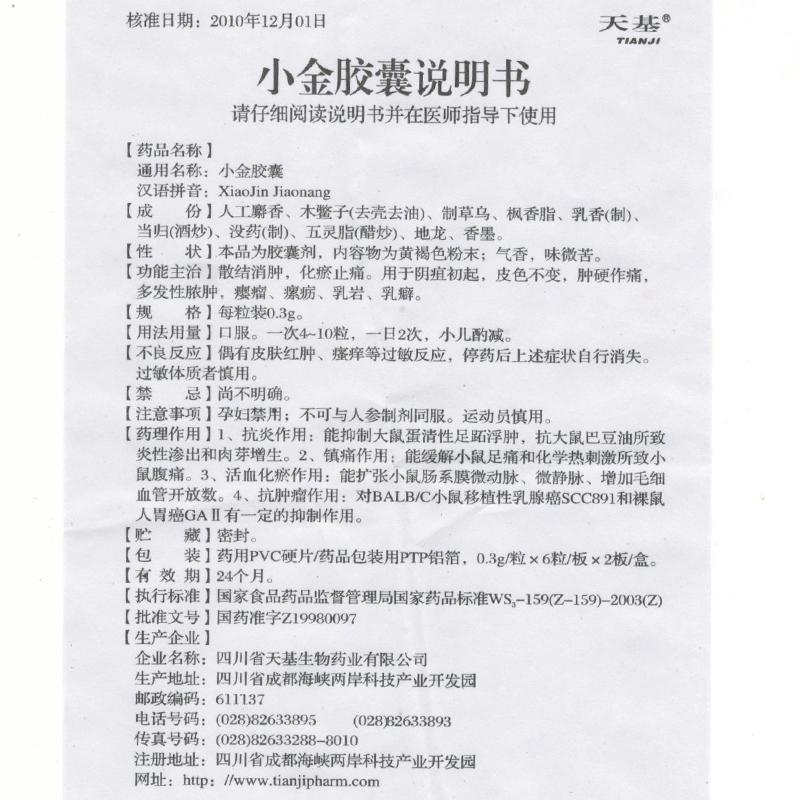 小金膠囊(天基)包裝縮略圖4