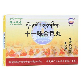 十一味金色丸(神水藏藥)