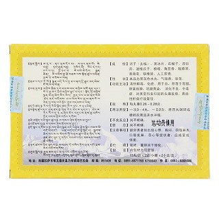 十一味金色丸(神水藏藥)包裝縮略圖3