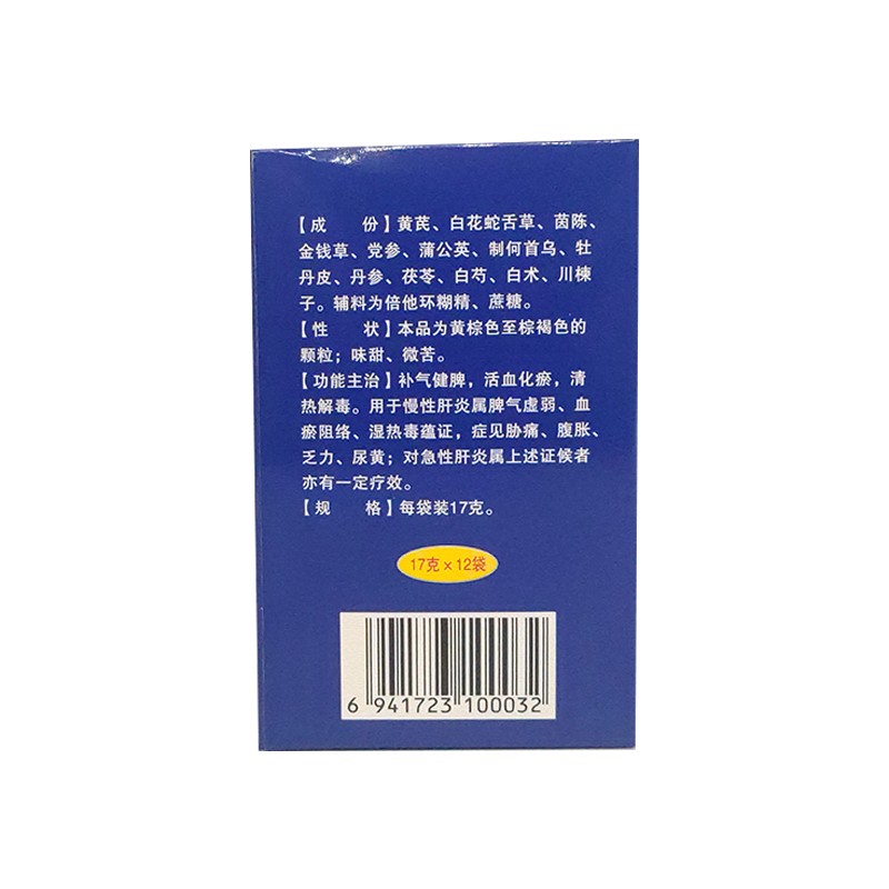 乙肝寧顆粒(有盛堂)包裝縮略圖4