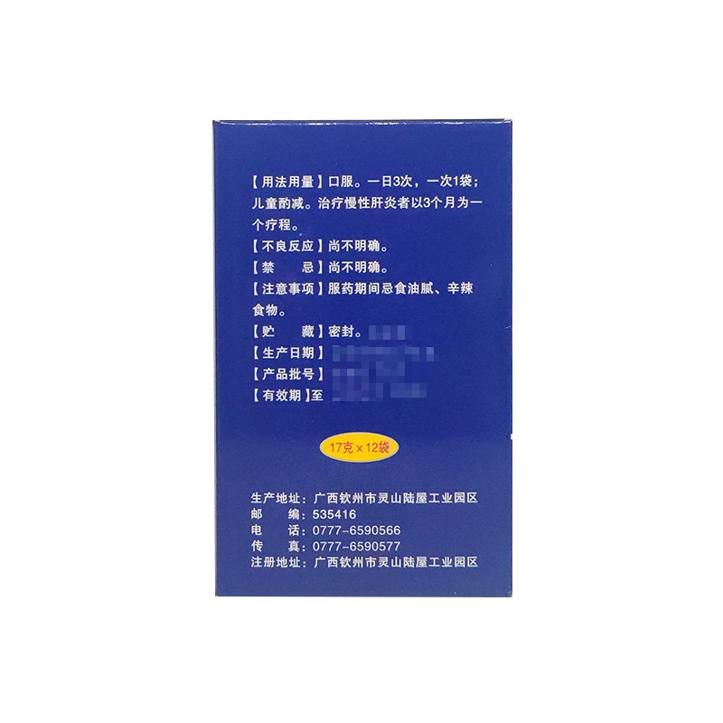 乙肝寧顆粒(有盛堂)包裝縮略圖5