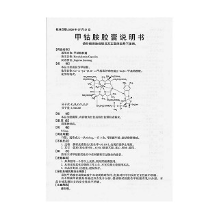 甲鈷胺膠囊(德源)包裝縮略圖4