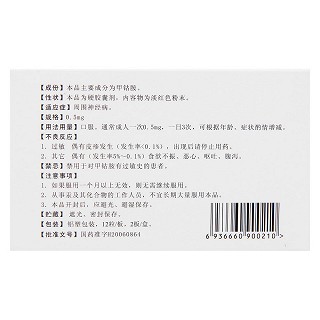 甲鈷胺膠囊(星佳定)包裝縮略圖2