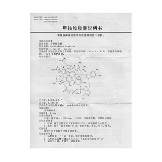 甲鈷胺膠囊(星佳定)包裝縮略圖3