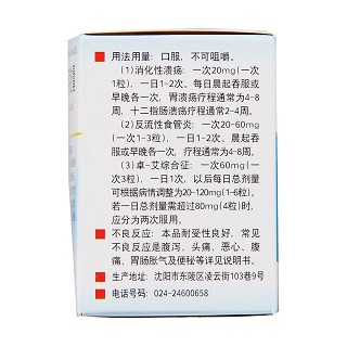 奧美拉唑腸溶膠囊(圣元)包裝縮略圖3