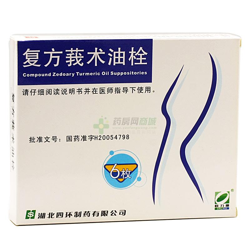 復方莪術油栓(歐力康)