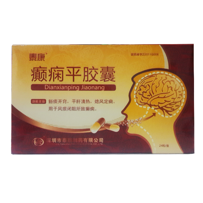 癲癇平膠囊(泰康)