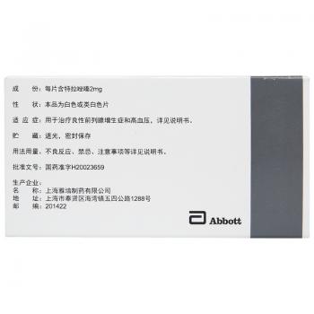 鹽酸特拉唑嗪片(高特靈)包裝縮略圖2