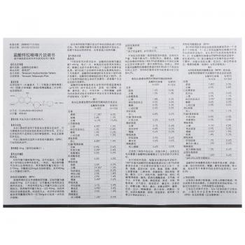 鹽酸特拉唑嗪片(高特靈)包裝縮略圖3