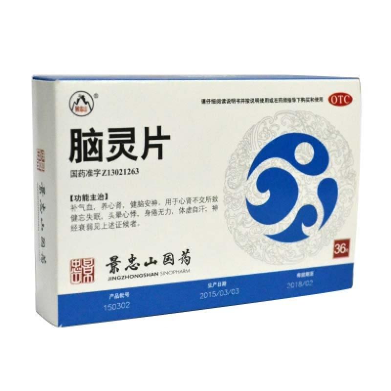 腦靈片(景忠山)包裝縮略圖1