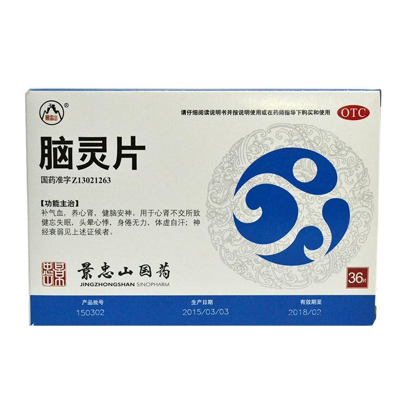 腦靈片(景忠山)