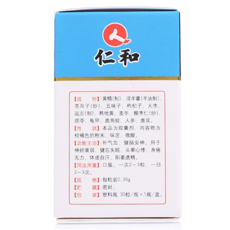 腦靈素膠囊(仁和)包裝縮略圖2