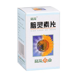 腦靈素片(葵花牌)