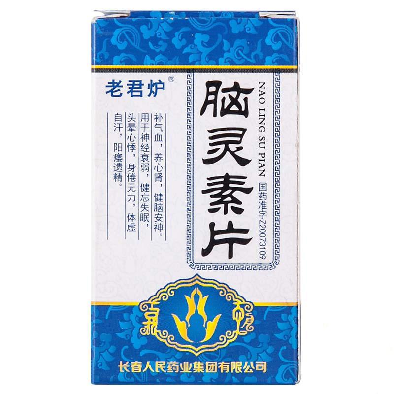 腦靈素片(老君爐)
