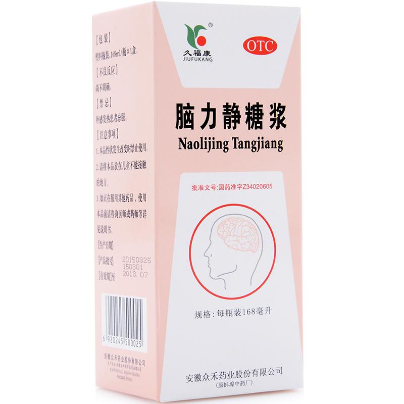 腦力靜糖漿(久福康)包裝縮略圖1