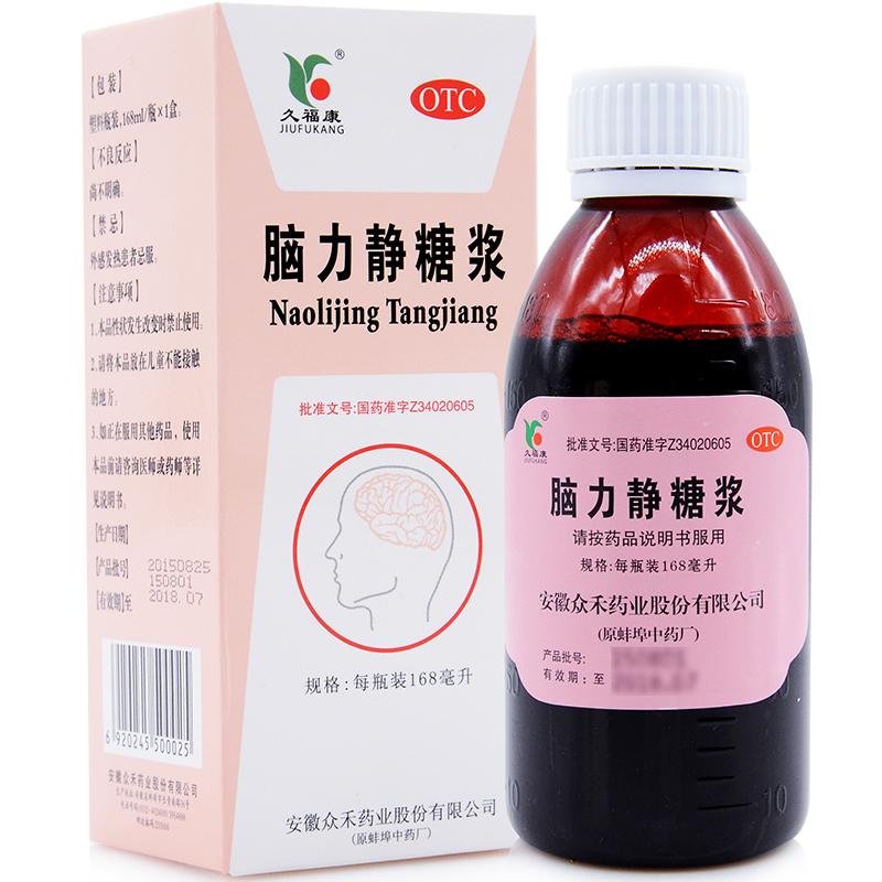 腦力靜糖漿(久福康)