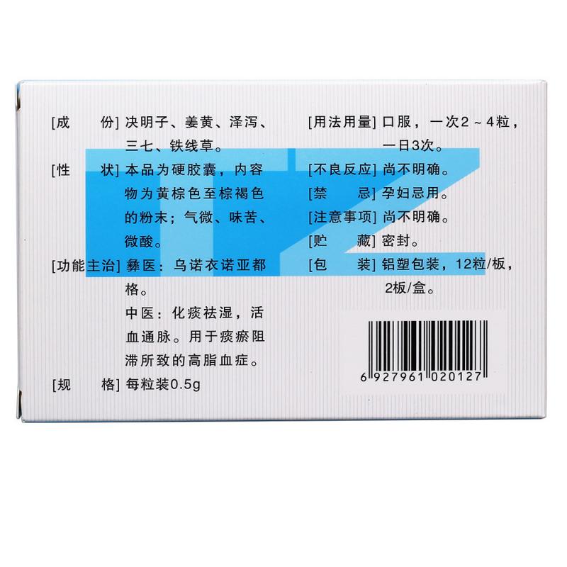 降脂通脈膠囊(優克)包裝縮略圖1
