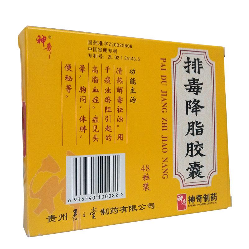 排毒降脂膠囊(神奇)包裝縮略圖1